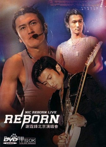 谢霆锋Reborn演唱会 北京站