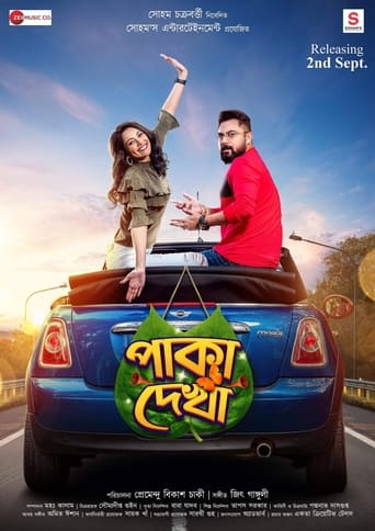 Poster of পাকা দেখা