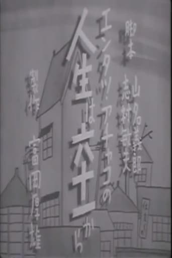 Poster of 人生は六十一から