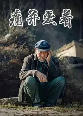 Pain and Love poster