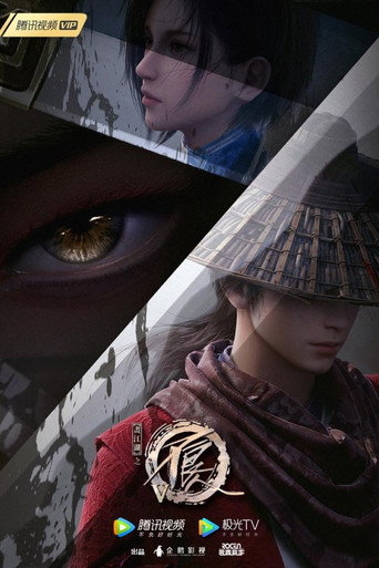 画江湖之不良人 — Pósters 15