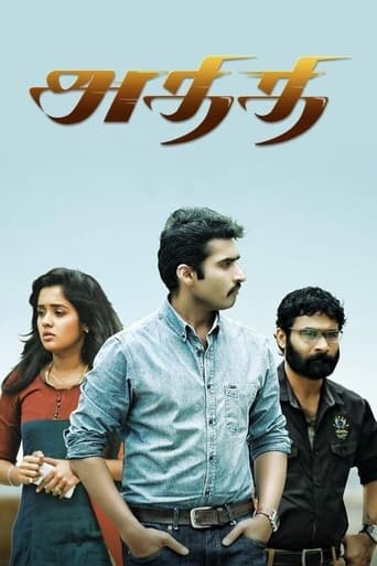 Poster of Athithi