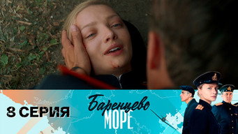 Episode 8 — Episode 8