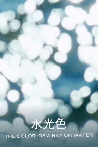 The Color of the Ray on Water (2002)