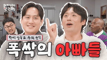When Life Gives You Tangerines #2 | Park Hae-joon & Choi Dae-hoon