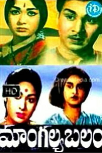 Mangalya Balam (1959)
