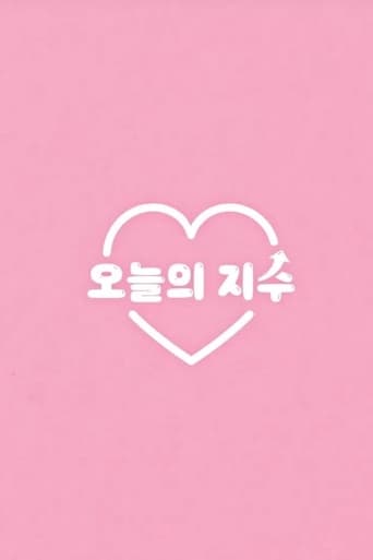 오늘의 지수 en streaming 