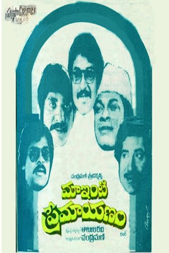 Maa Inti Premayanam (1983)