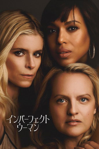インパーフェクト・ウーマン