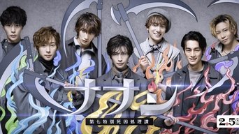 Nanashi: Seventh Special Cause of Death Department - S1E01