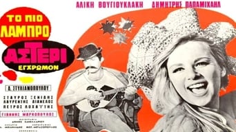 The Brightest Star (1967)