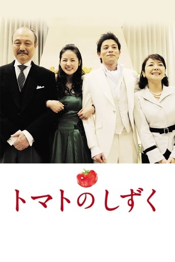 Poster of トマトのしずく