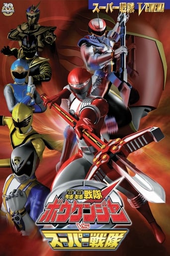 Poster of GoGo Sentai Boukenger vs. Super Sentai