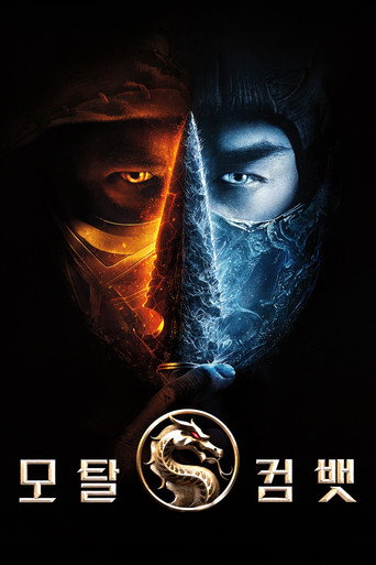 모탈 컴뱃