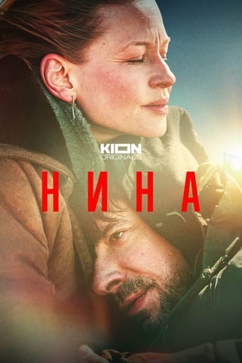 Poster of Нина