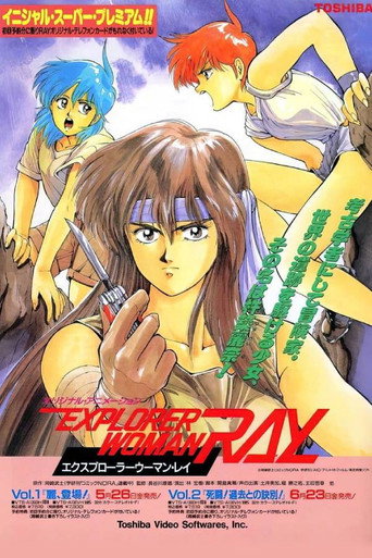 Pôster de エクスプローラーウーマン・レイ