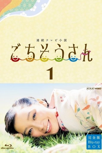 Gochisousan: Season 1