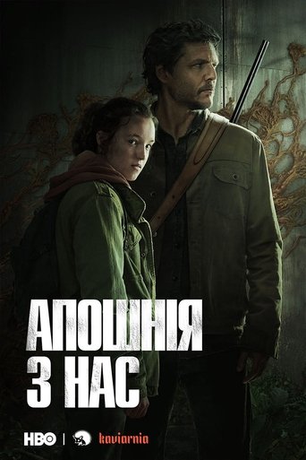 Апошнія з нас