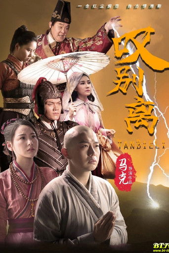 Sigh of Farewell poster