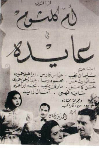 Poster of عايدة