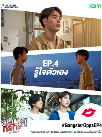 My Dear Gangster Oppa — Pôsteres 13