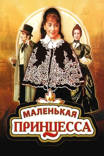 Poster of Маленькая принцесса