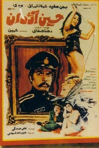 Poster of حسین آژدان