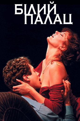 Білий палац