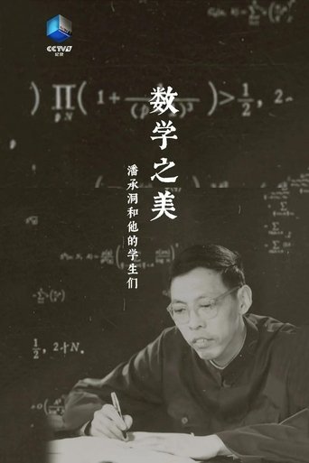 数学之美