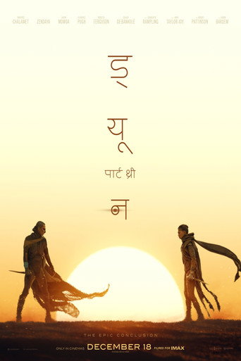 ड्यून: पार्ट थ्री