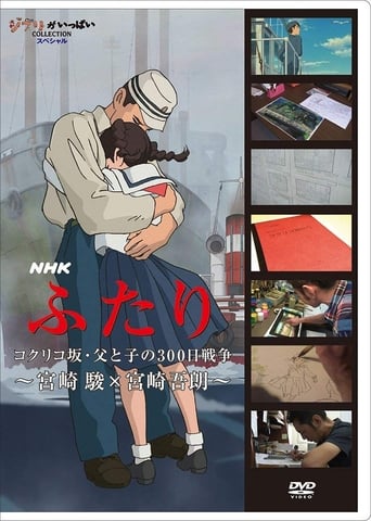 Father and Child's 300 Day War ~ Hayao Miyazaki × Gorō Miyazaki ~