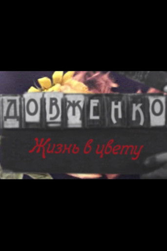 Dovzhenko. Life in Bloom poster