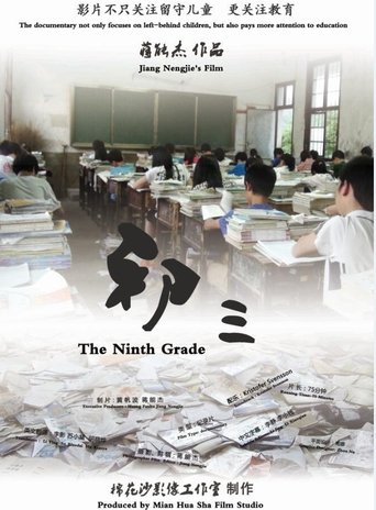 The Ninth Grade (2014) The Ninth Grade (2014)