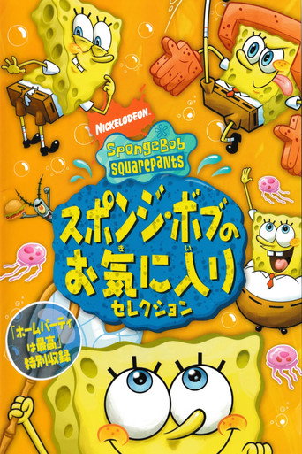 SpongeBob Squarepants - Absorbing Favorites ポスター