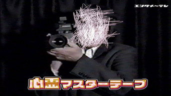 Paranormal Master Tape (2019- )