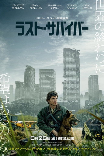 ラスト・サバイバー