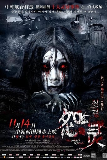 Poster of 怨灵