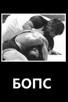 BOPS (1982)