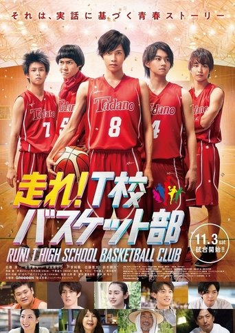 Run! T High School Basketball Club (2018)