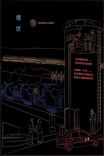 Poster of 埋伏