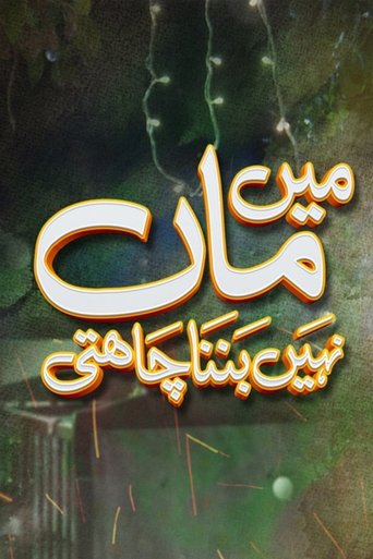Mein Maa Nahin Banna Chahti: Season 1