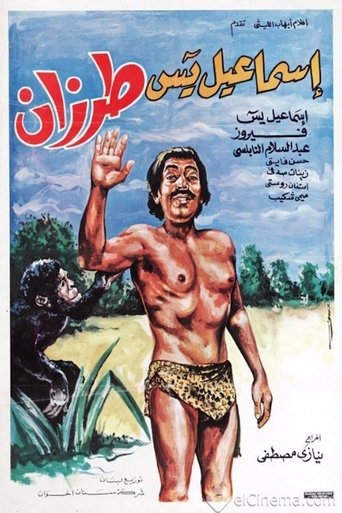 Poster of إسماعيل يس طرزان