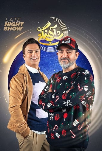 شب آهنگی - Season 3 2024