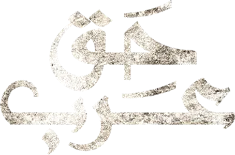 صورة من حق عرب