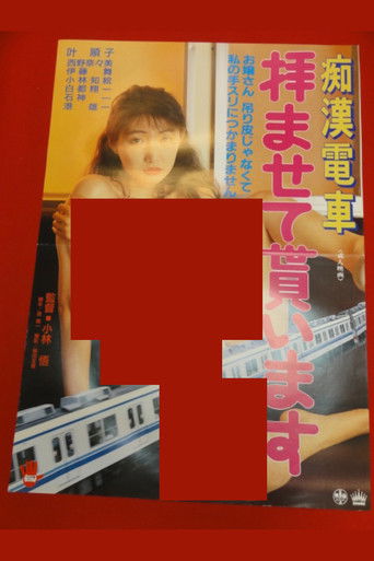 Groper Train: I Will Worship You (1993)