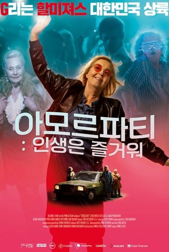 아모르파티: 인생은 즐거워