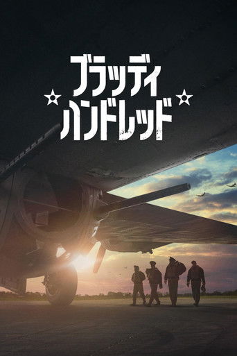 ブラッディ・ハンドレッド (2024)