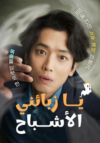Oh My Ghost Clients — Posters 17