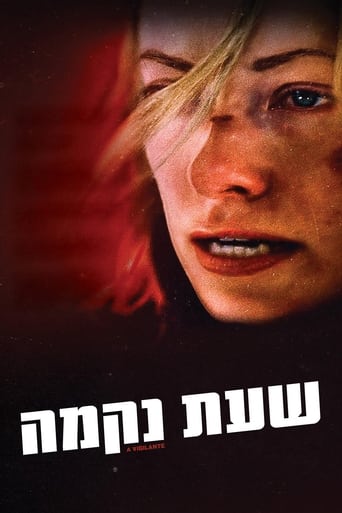 שעת נקמה