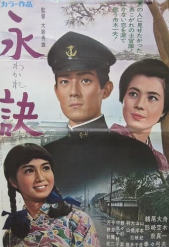 Poster of 永訣